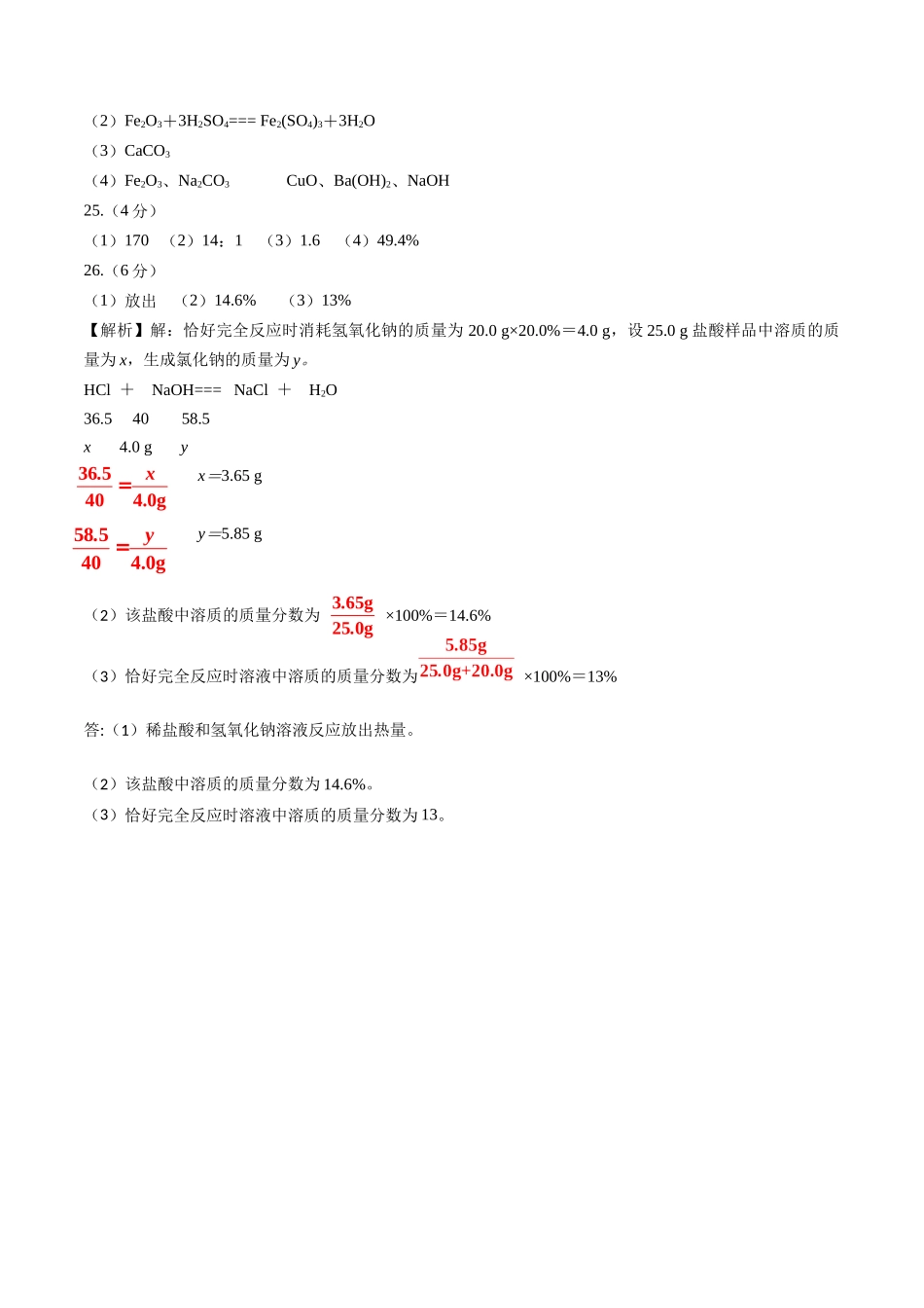 化学（天津卷）（参考答案及评分标准）(1).docx_第2页