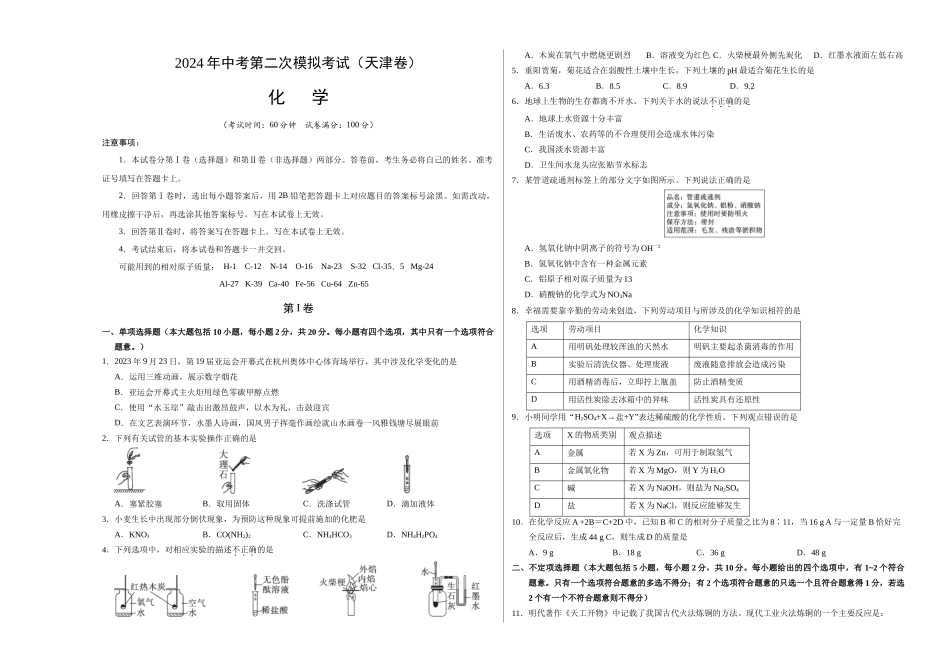化学（天津卷）（考试版A3）(1).docx_第1页