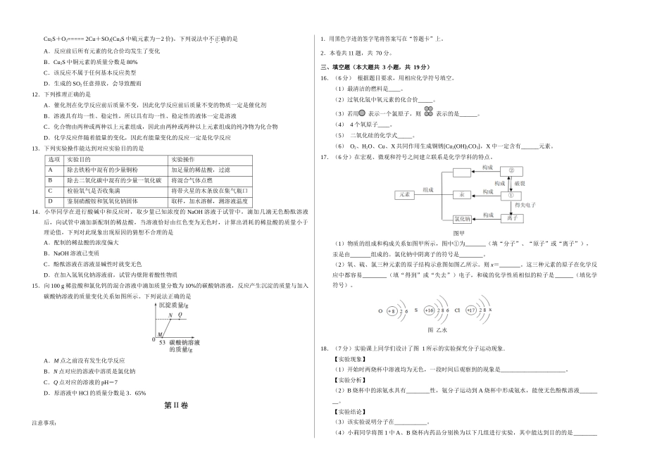 化学（天津卷）（考试版A3）(1).docx_第2页