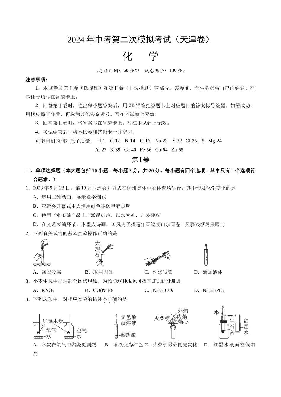 化学（天津卷）（考试版A4）(1).docx_第1页