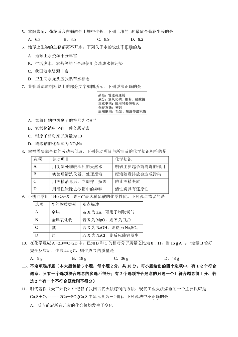 化学（天津卷）（考试版A4）(1).docx_第2页