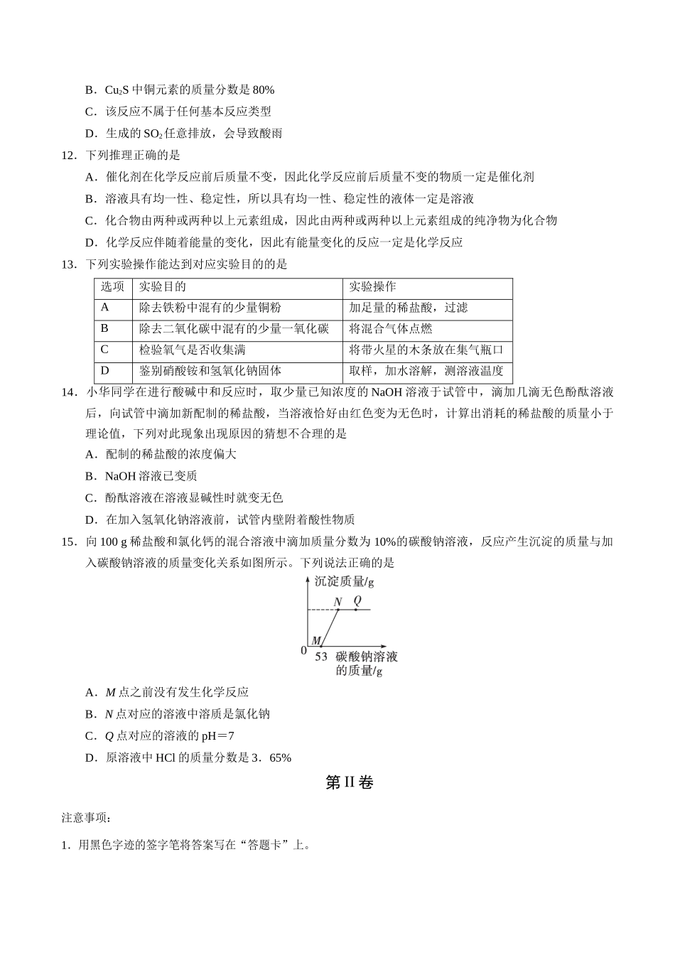 化学（天津卷）（考试版A4）(1).docx_第3页