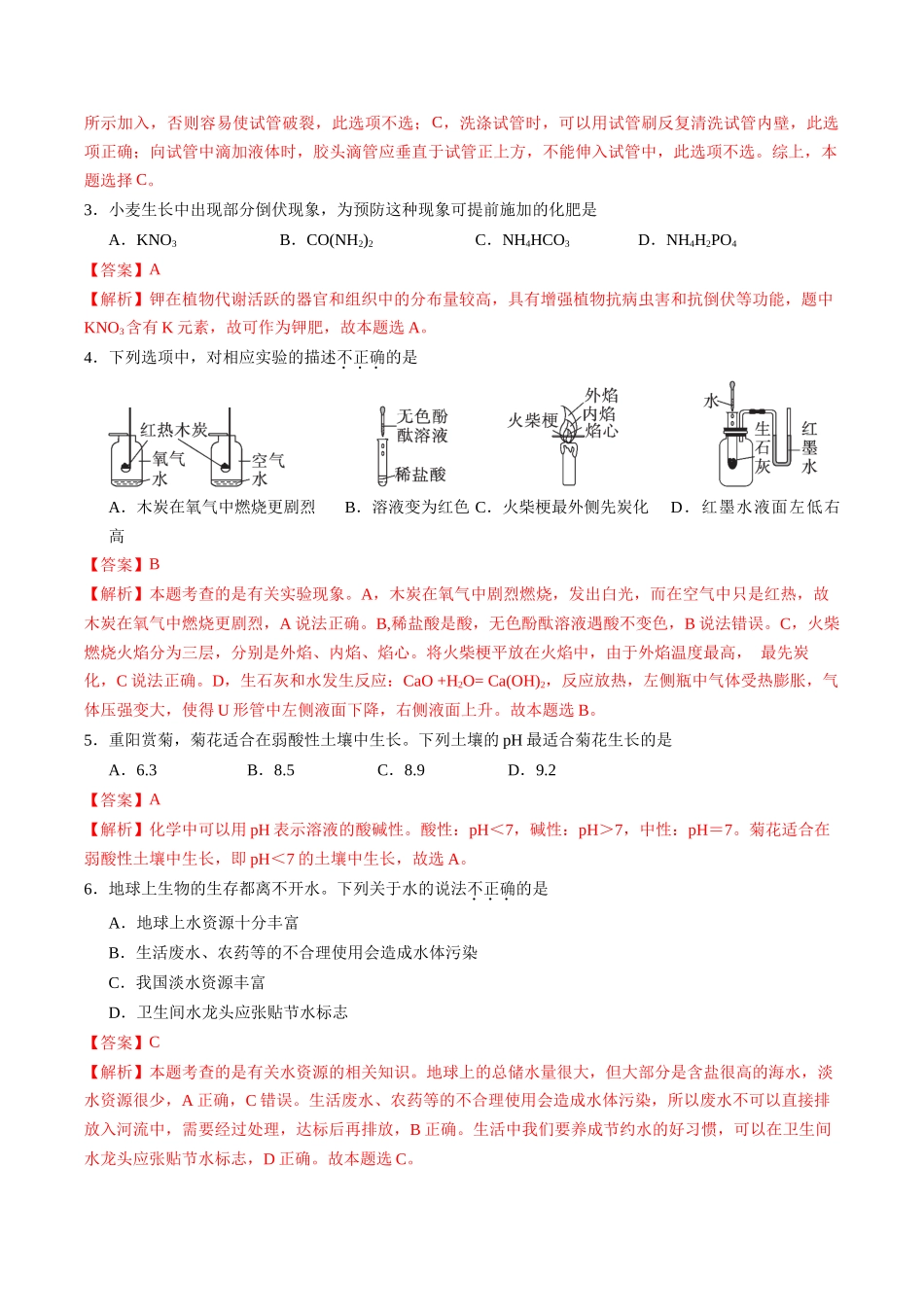化学（天津卷）（全解全析）(1).docx_第2页