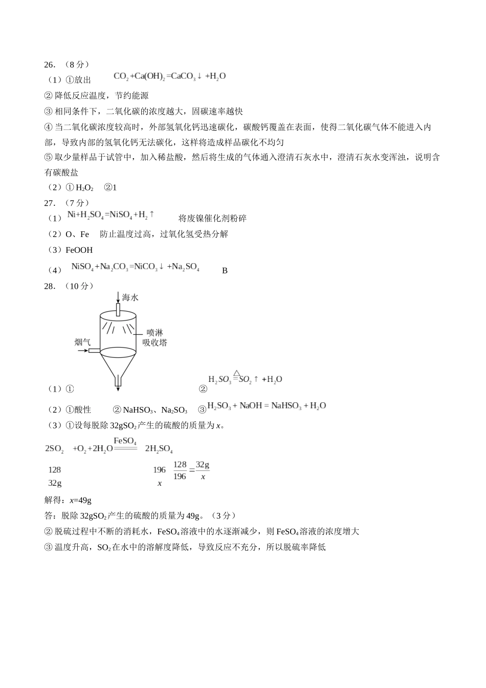 化学（无锡卷）（参考答案及评分标准）(1).docx_第2页