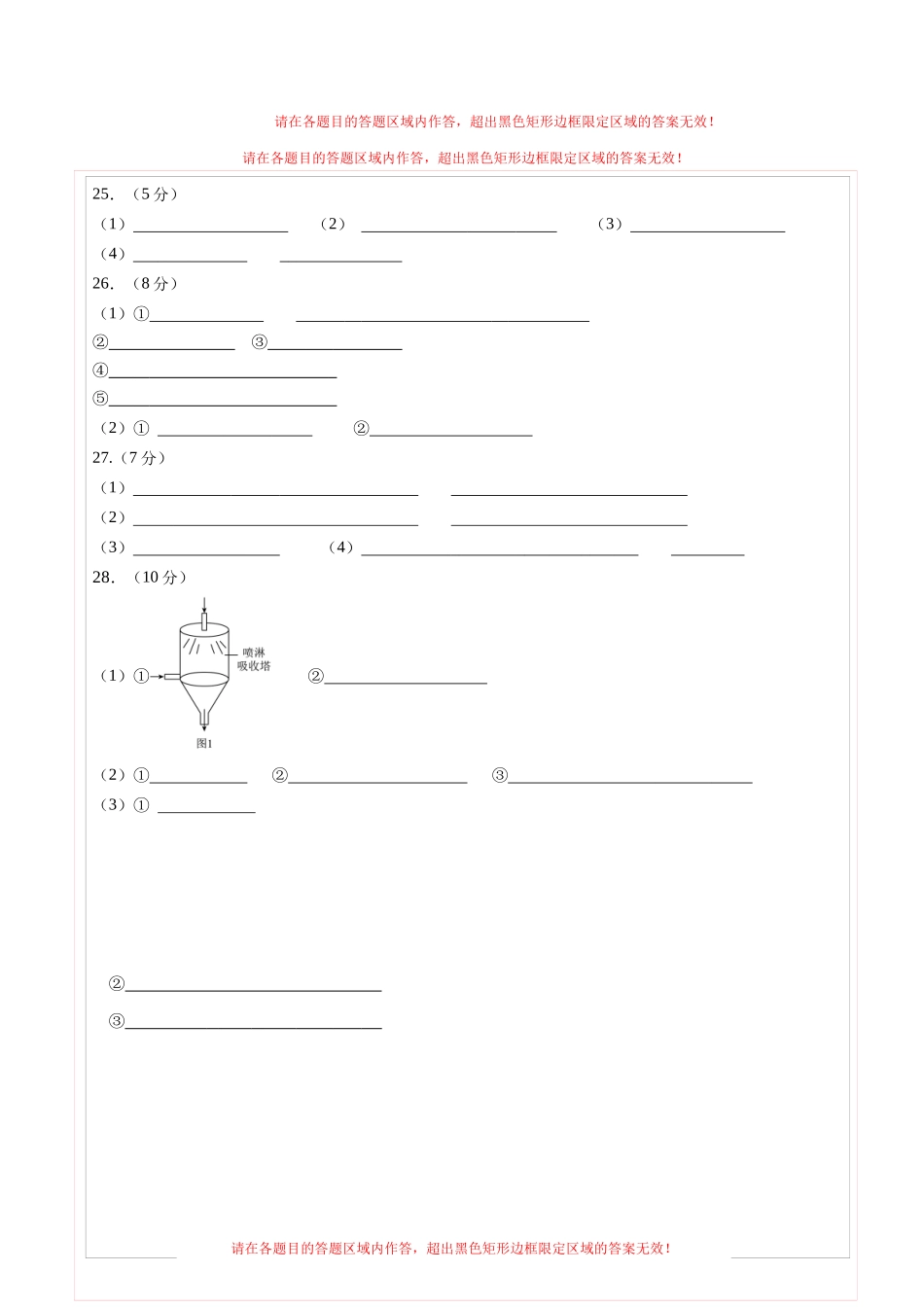 化学（无锡卷）（答题卡）(1).docx_第2页