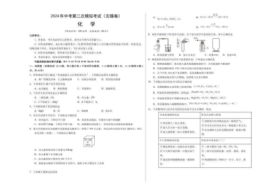 化学（无锡卷）（考试版A3）(1).docx_第1页