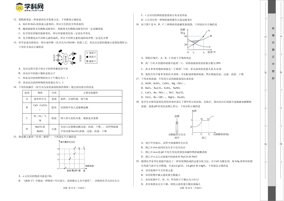 化学（无锡卷）（考试版A3）(1).docx_第2页
