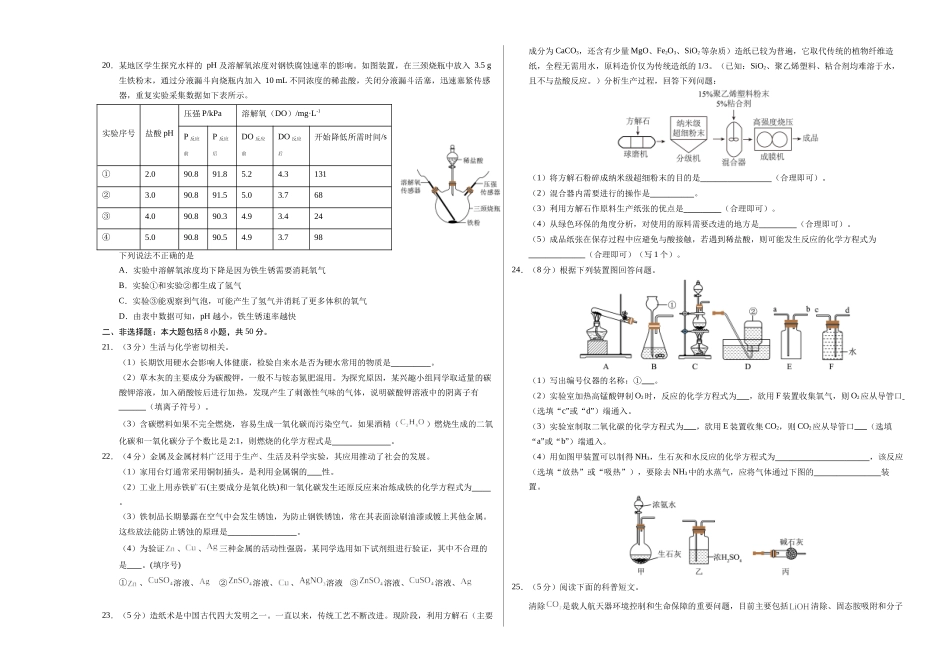 化学（无锡卷）（考试版A3）(1).docx_第3页