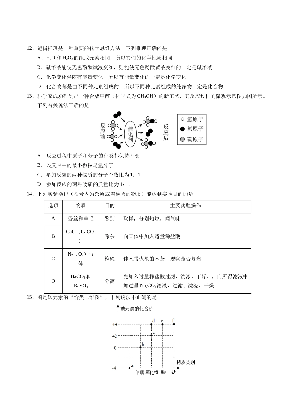 化学（无锡卷）（考试版A4）(1).docx_第3页