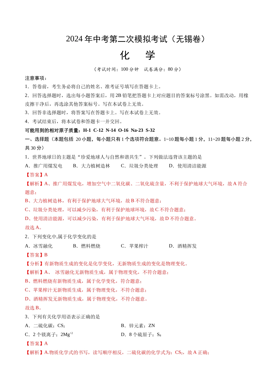 化学（无锡卷）（全解全析）(1).docx_第1页
