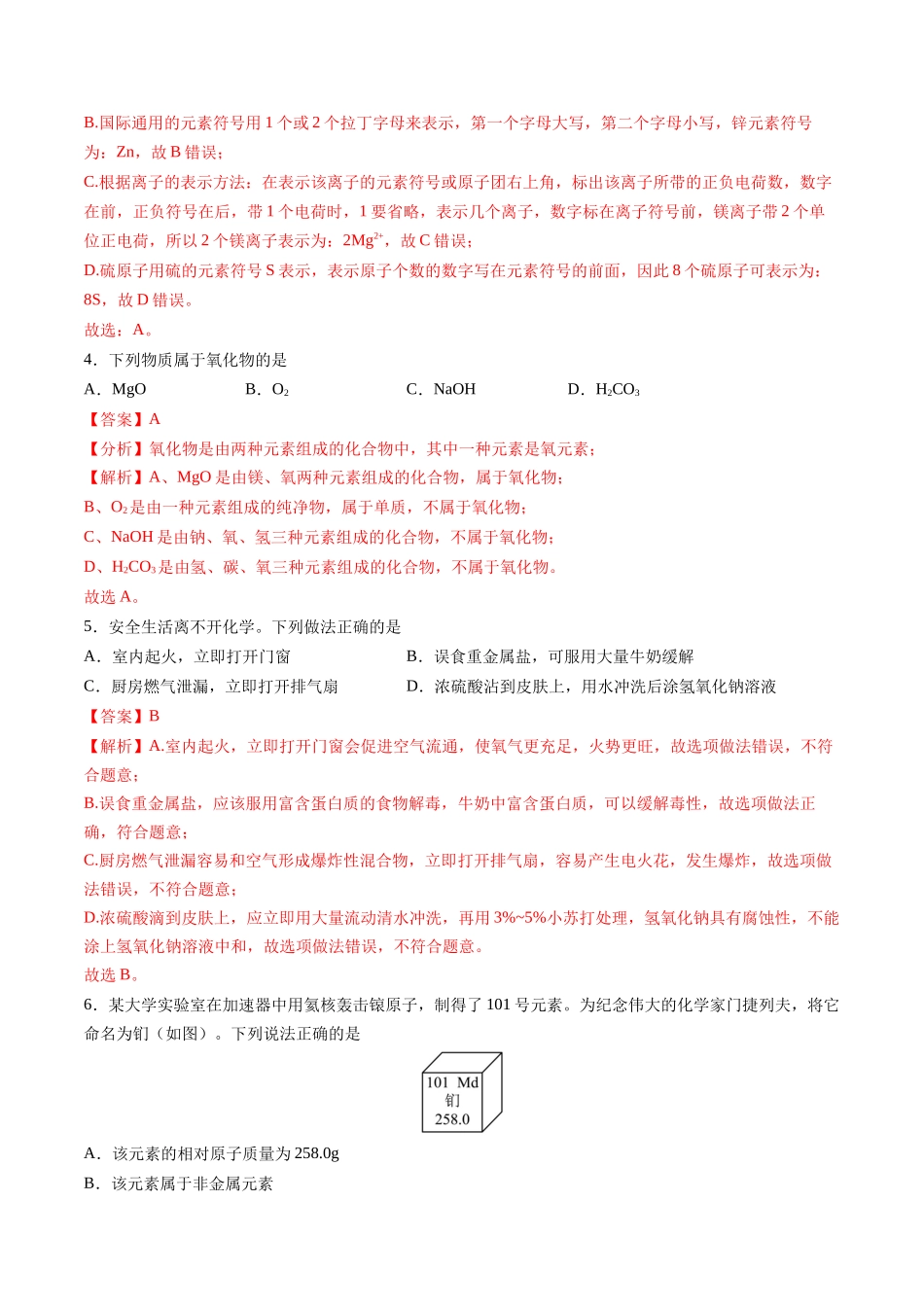化学（无锡卷）（全解全析）(1).docx_第2页