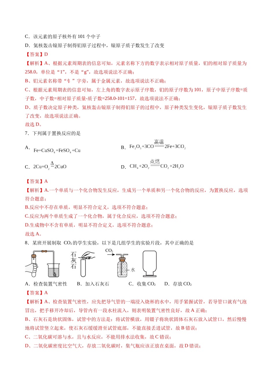 化学（无锡卷）（全解全析）(1).docx_第3页