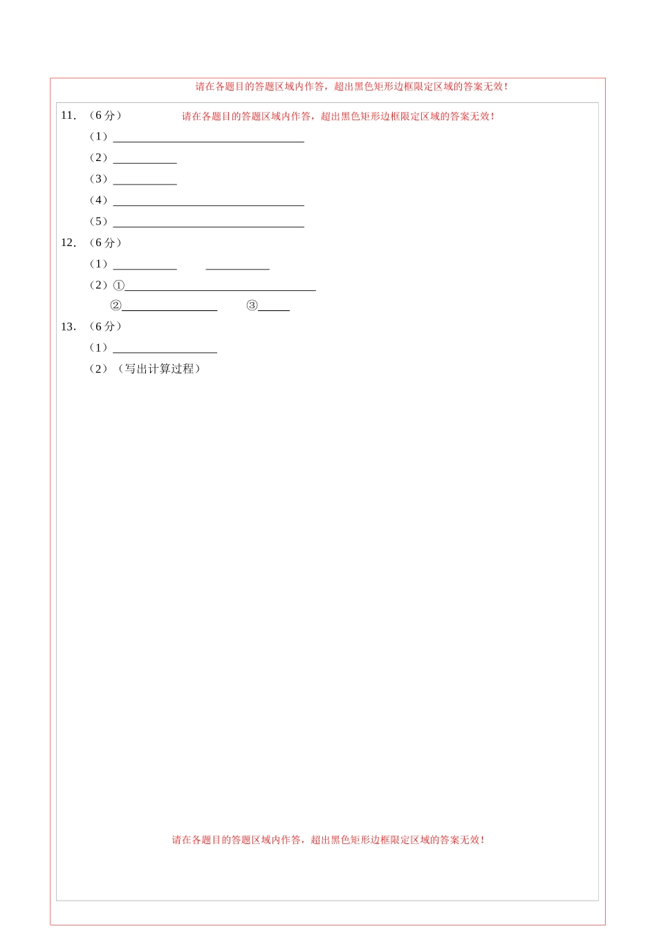 化学（武汉卷）（答题卡）(1).docx_第2页
