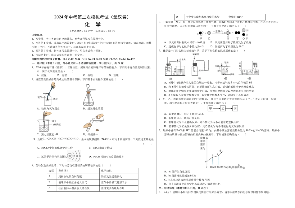 化学（武汉卷）（考试版A3）(1).docx_第1页