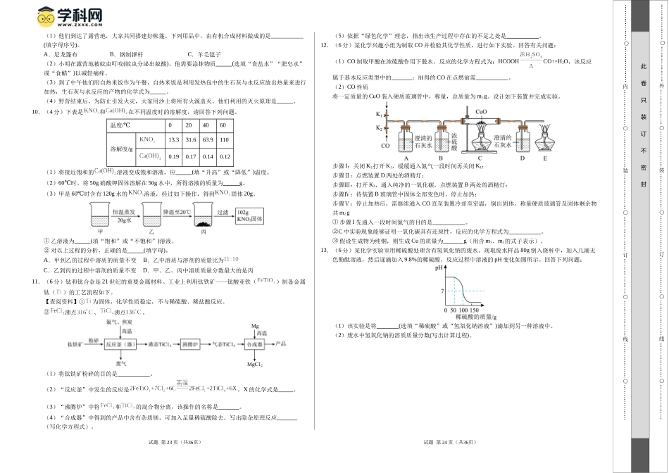 化学（武汉卷）（考试版A3）(1).docx_第2页