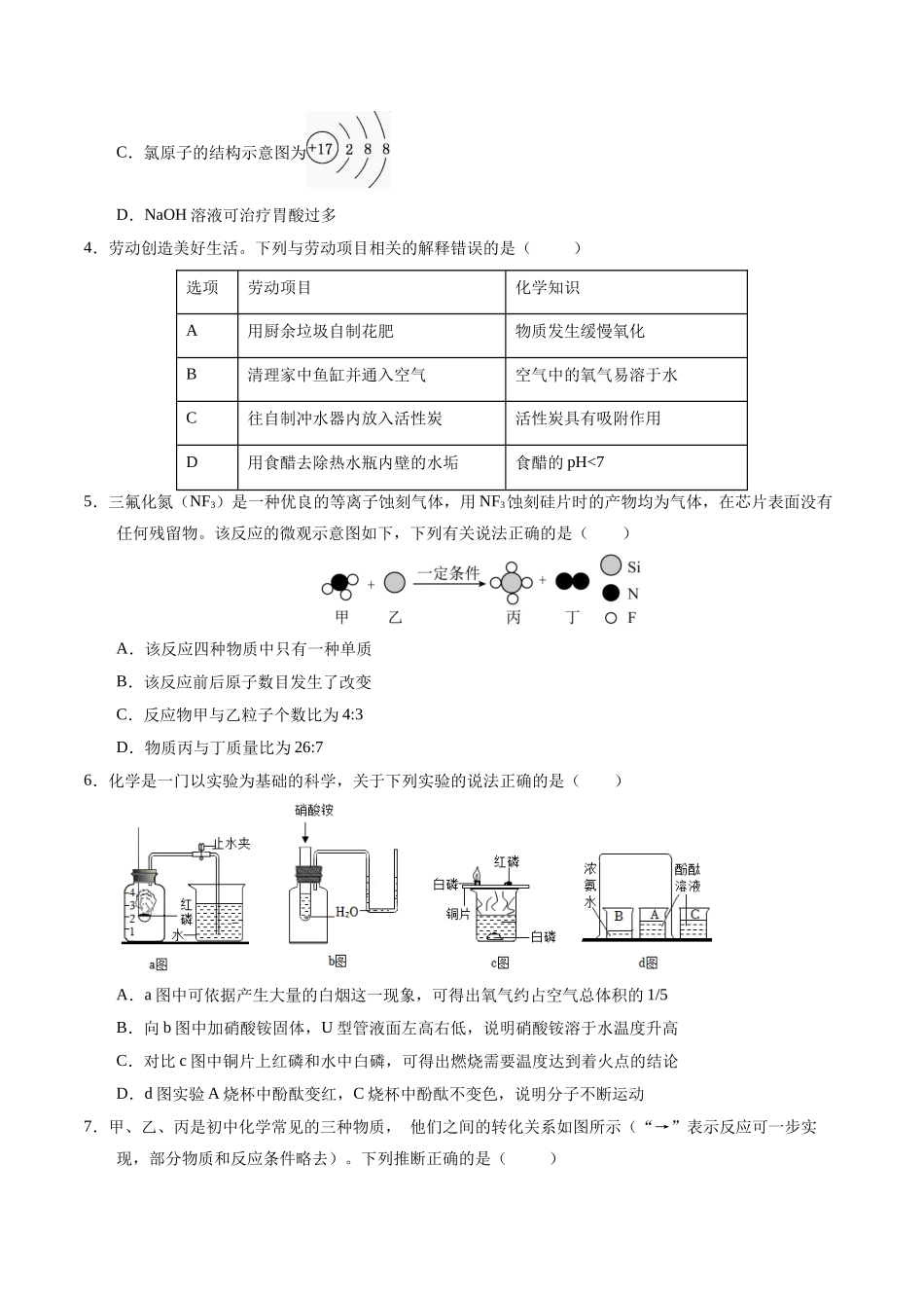 化学（武汉卷）（考试版A4）(1).docx_第2页
