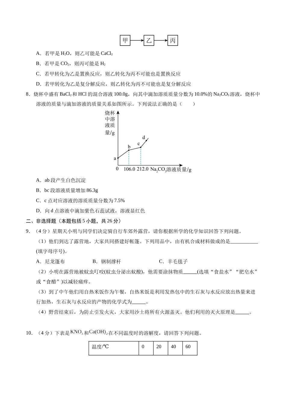 化学（武汉卷）（考试版A4）(1).docx_第3页