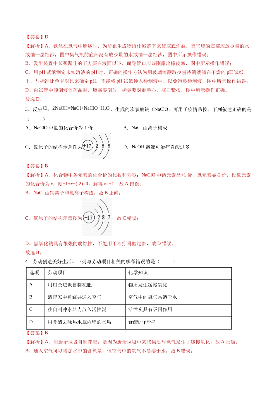 化学（武汉卷）（全解全析）(1).docx_第2页