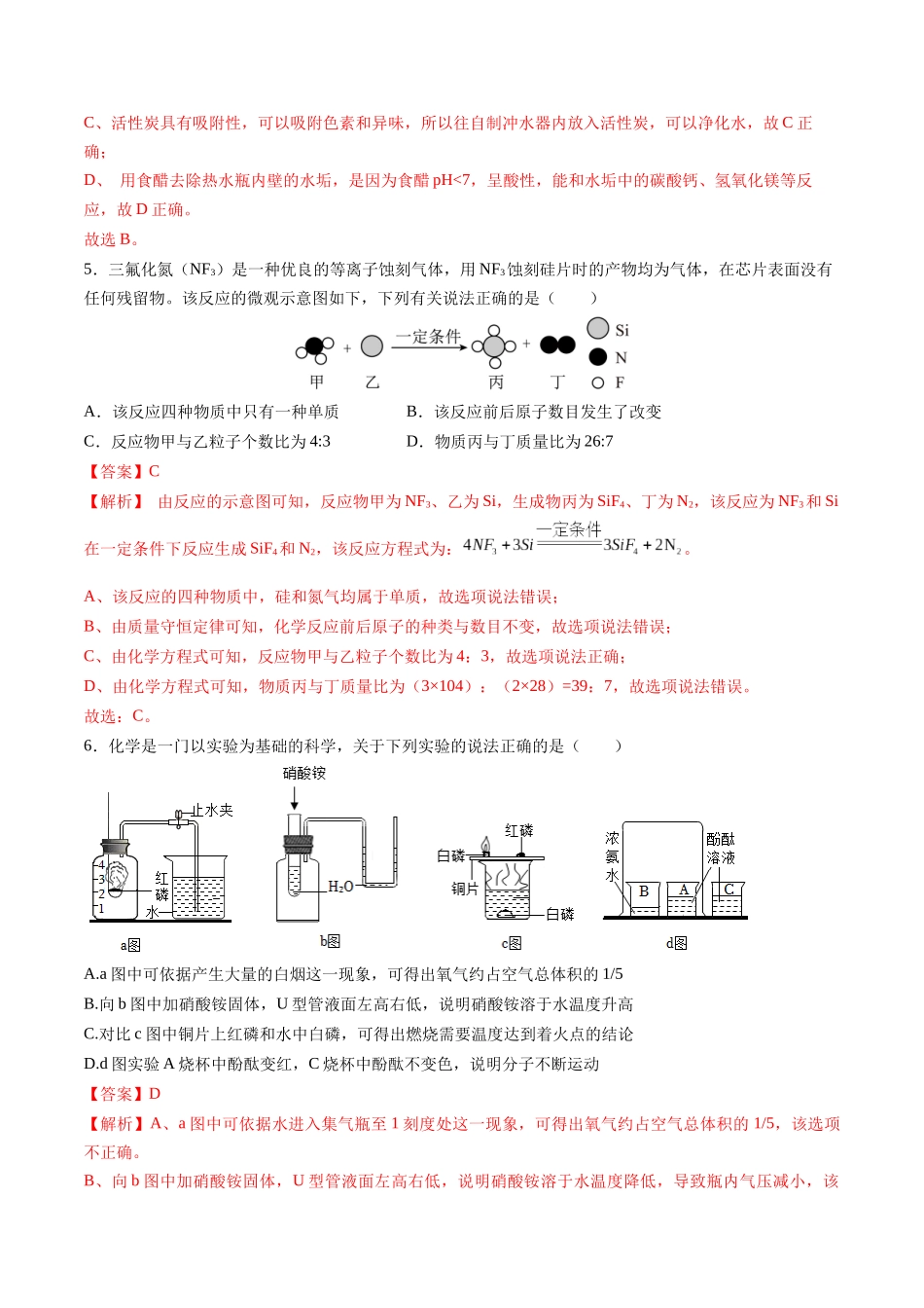 化学（武汉卷）（全解全析）(1).docx_第3页
