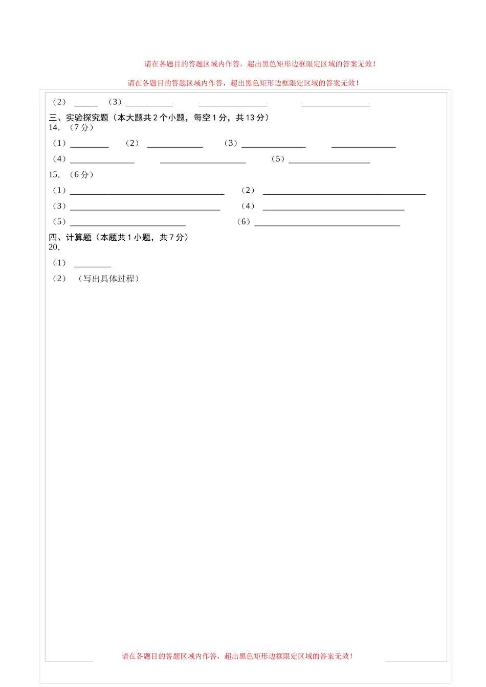 化学（新疆卷）（答题卡）(1).docx_第2页