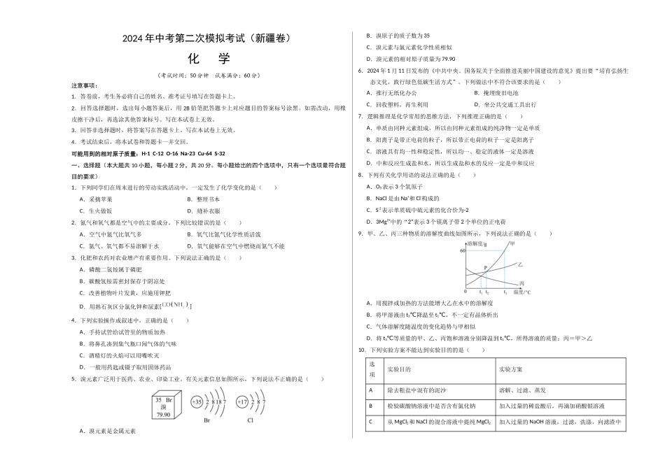 化学（新疆卷）（考试版A3）(1).docx_第1页