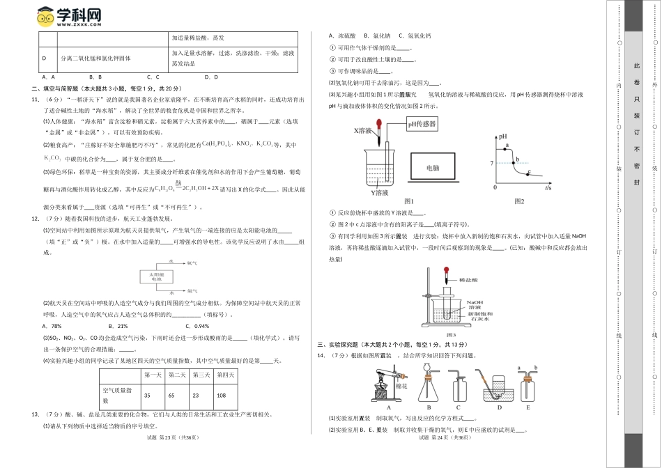 化学（新疆卷）（考试版A3）(1).docx_第2页