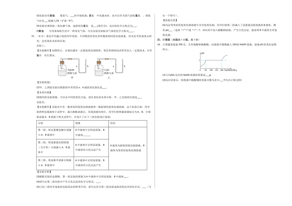 化学（新疆卷）（考试版A3）(1).docx_第3页