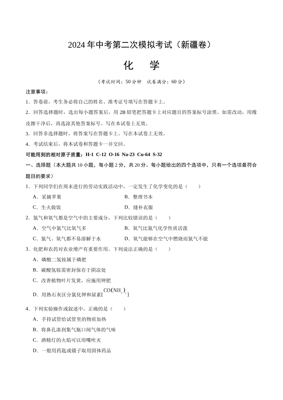 化学（新疆卷）（考试版A4）(1).docx_第1页
