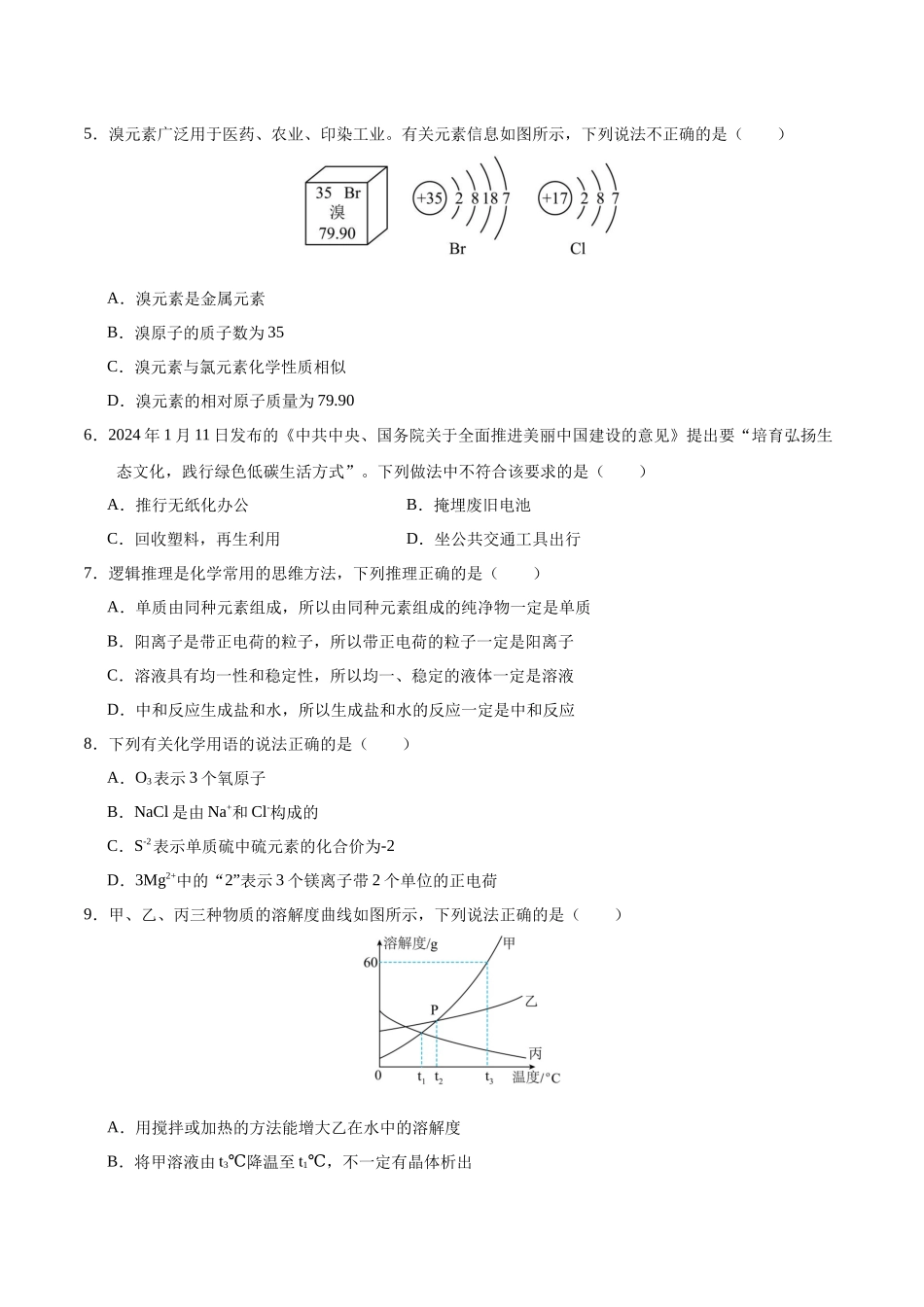 化学（新疆卷）（考试版A4）(1).docx_第2页