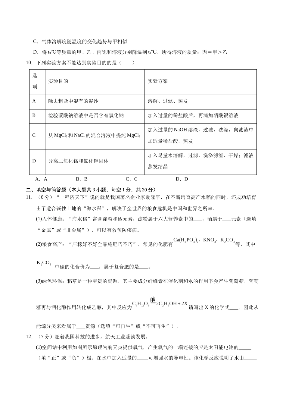 化学（新疆卷）（考试版A4）(1).docx_第3页