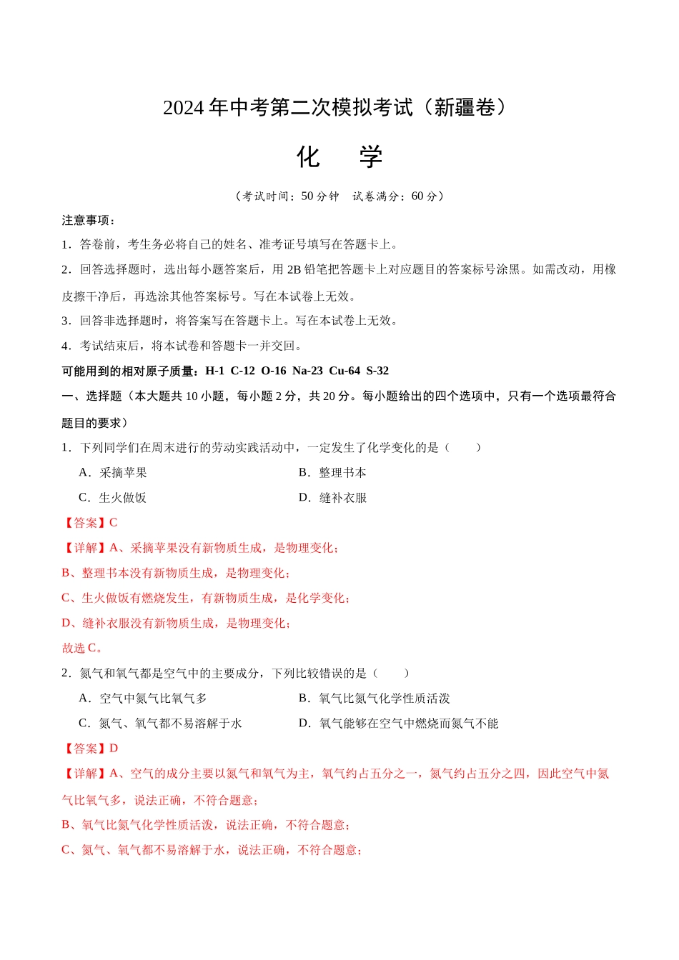 化学（新疆卷）（全解全析）(1).docx_第1页