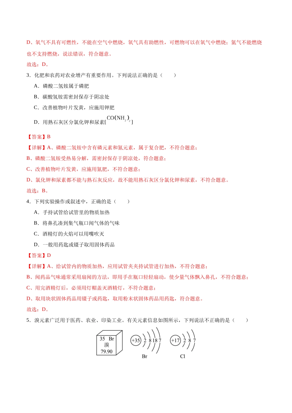 化学（新疆卷）（全解全析）(1).docx_第2页