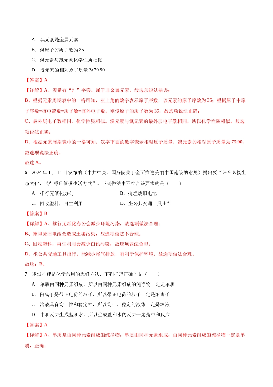 化学（新疆卷）（全解全析）(1).docx_第3页