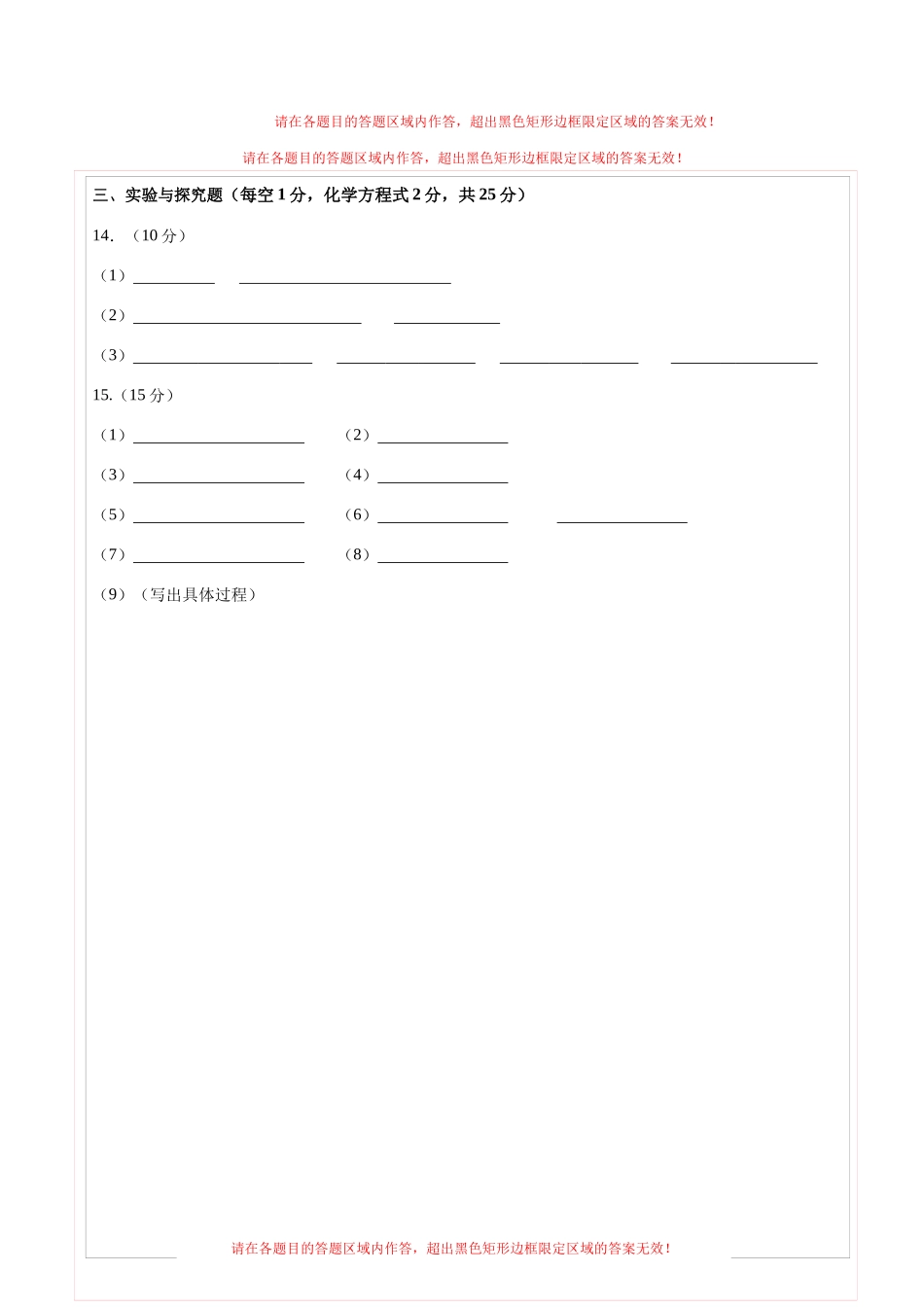 化学（徐州卷）（答题卡）(1).docx_第2页