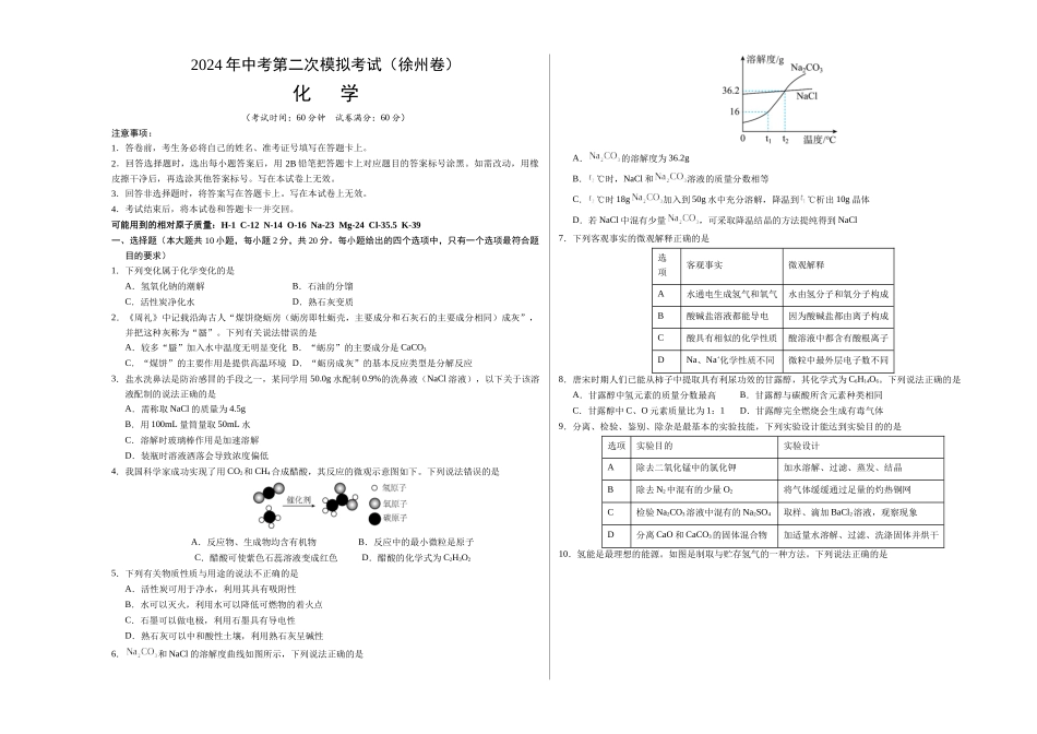 化学（徐州卷）（考试版A3）(1).docx_第1页