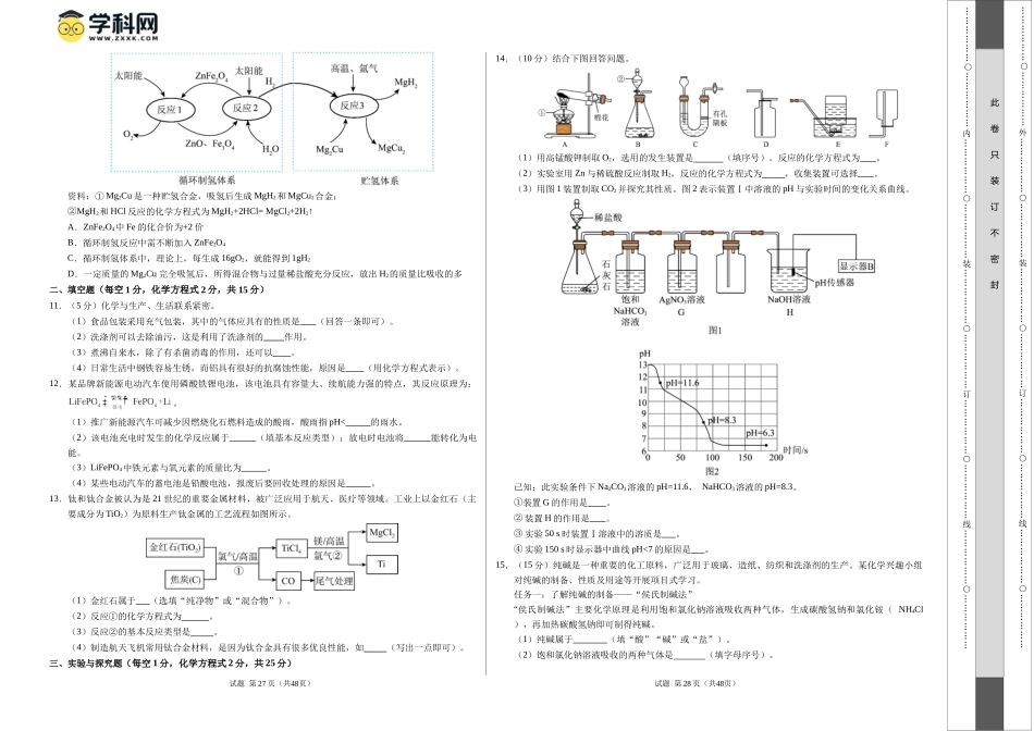 化学（徐州卷）（考试版A3）(1).docx_第2页