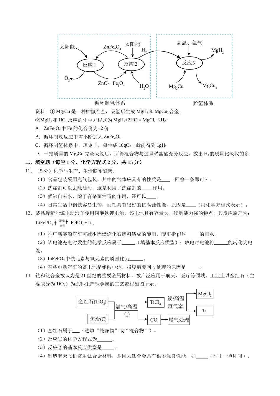 化学（徐州卷）（考试版A4）(1).docx_第3页