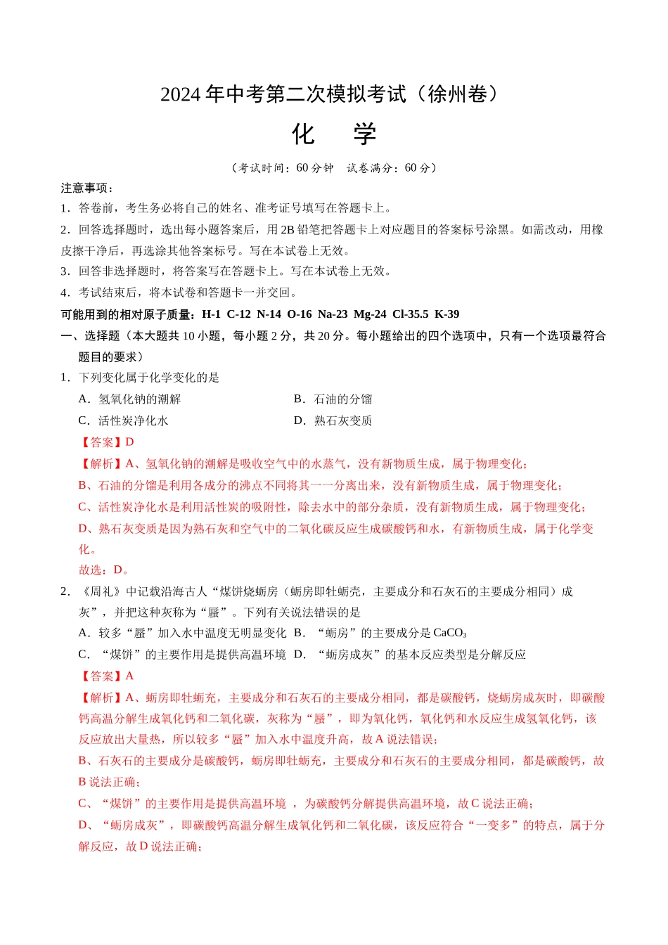 化学（徐州卷）（全解全析）(1).docx_第1页