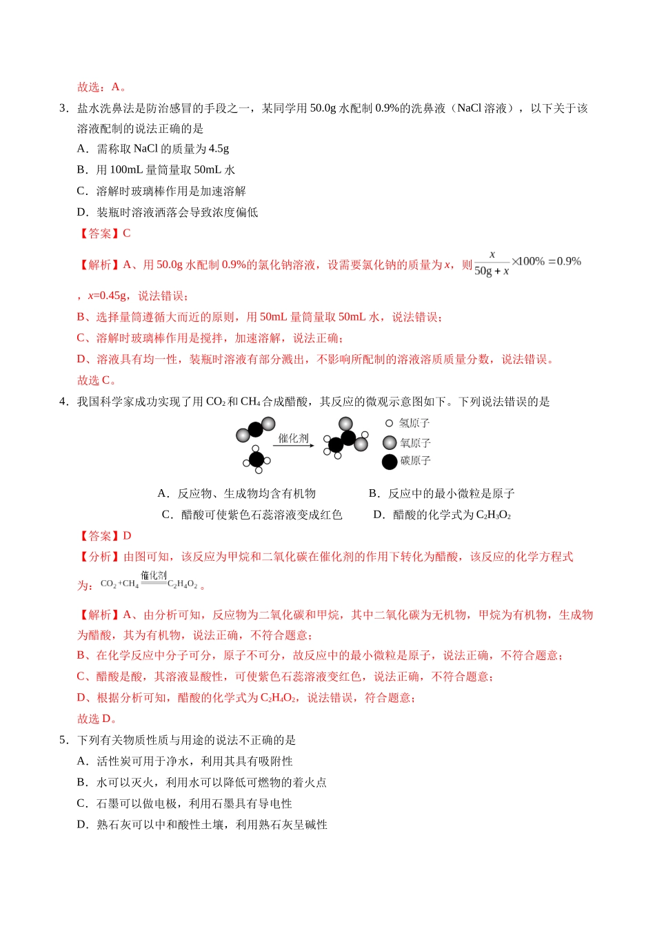 化学（徐州卷）（全解全析）(1).docx_第2页