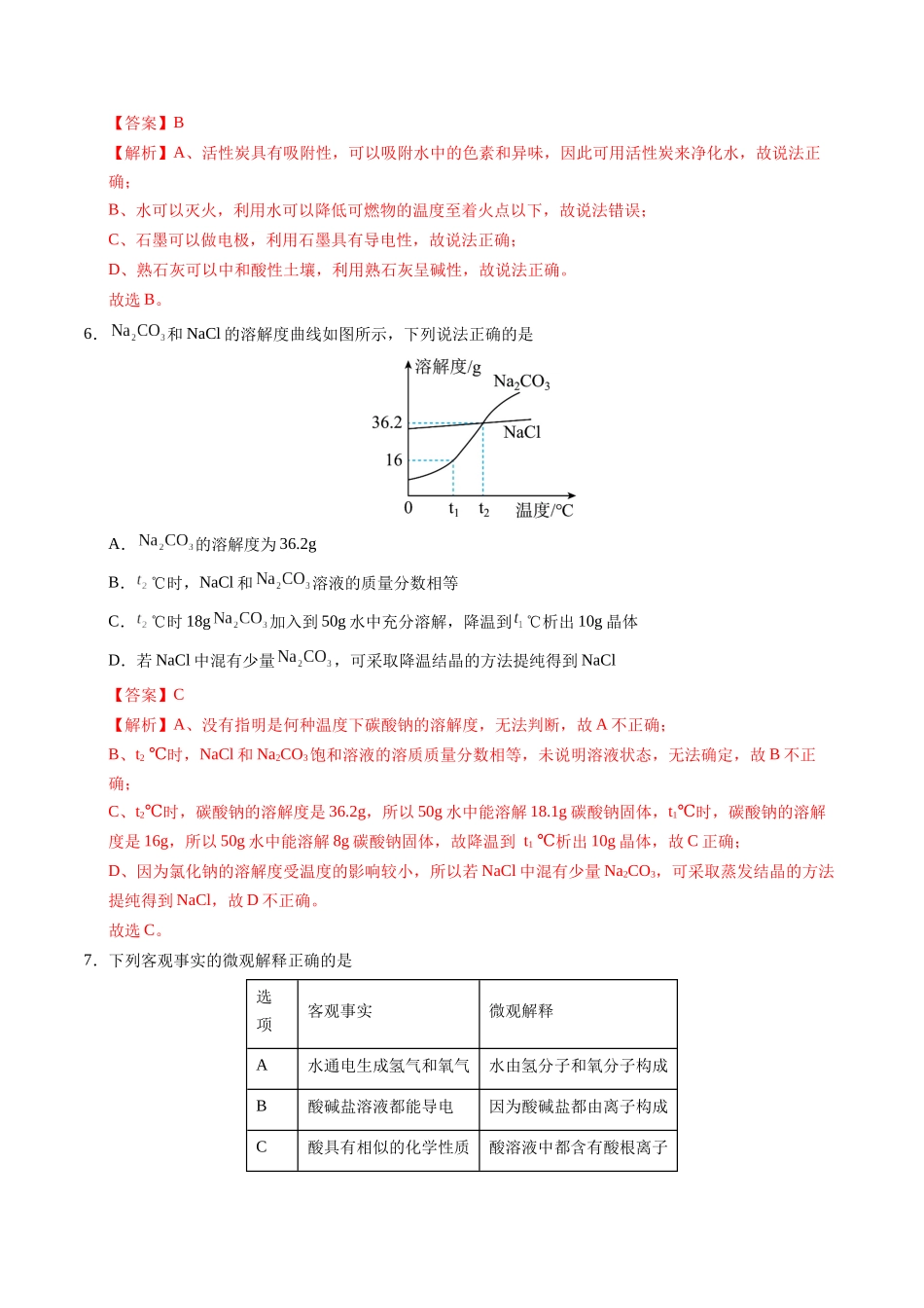 化学（徐州卷）（全解全析）(1).docx_第3页