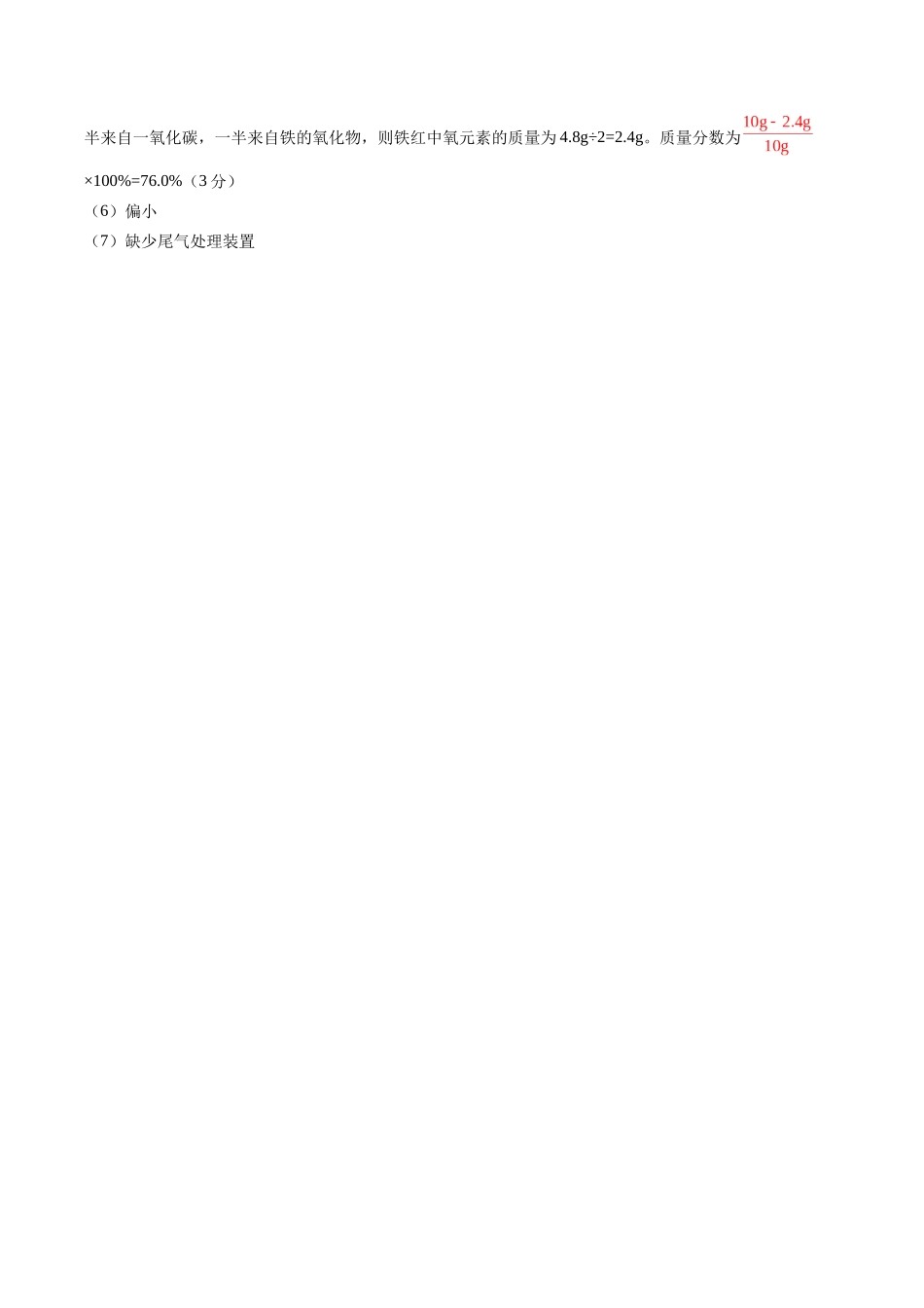 化学（盐城卷）（参考答案及评分标准）(1).docx_第2页