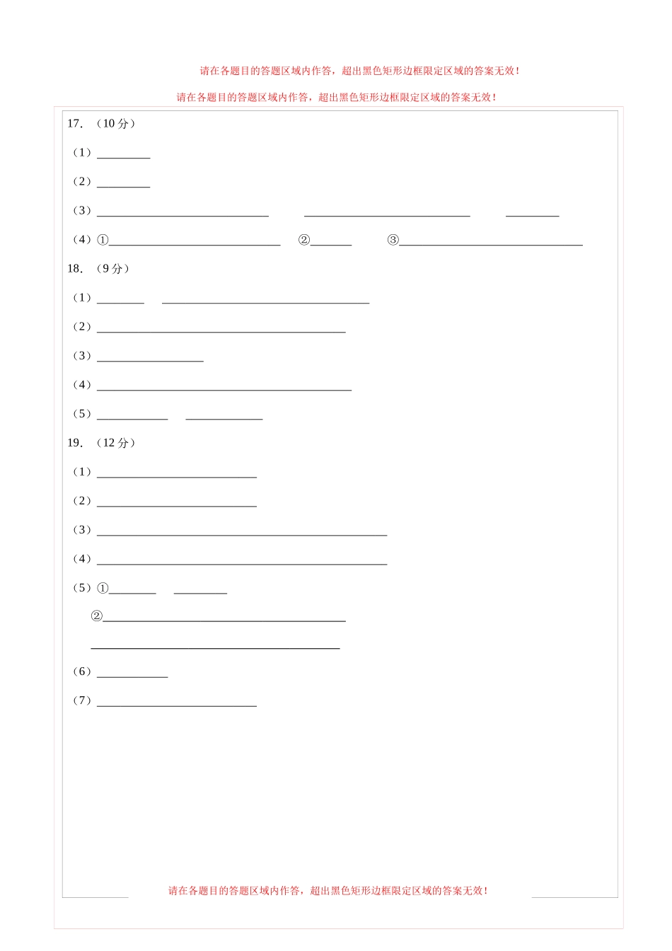 化学（盐城卷）（答题卡）(1).docx_第2页