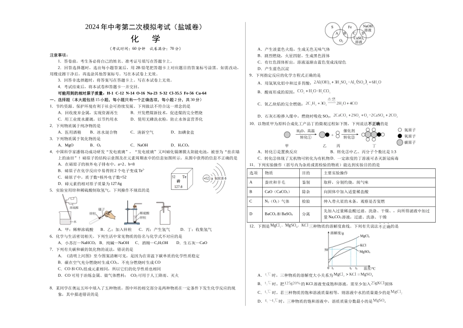 化学（盐城卷）（考试版A3）(1).docx_第1页