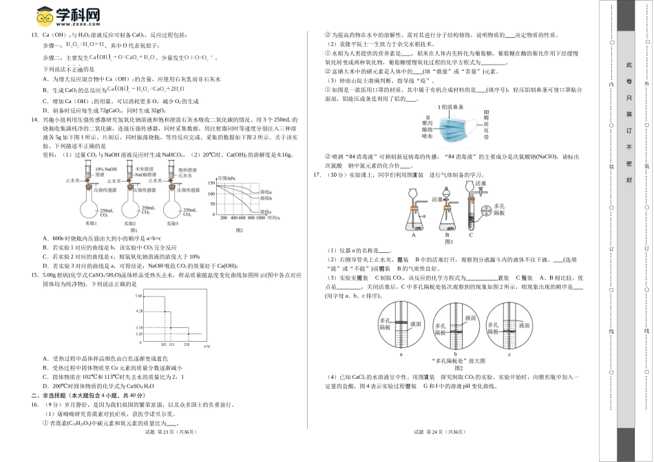 化学（盐城卷）（考试版A3）(1).docx_第2页