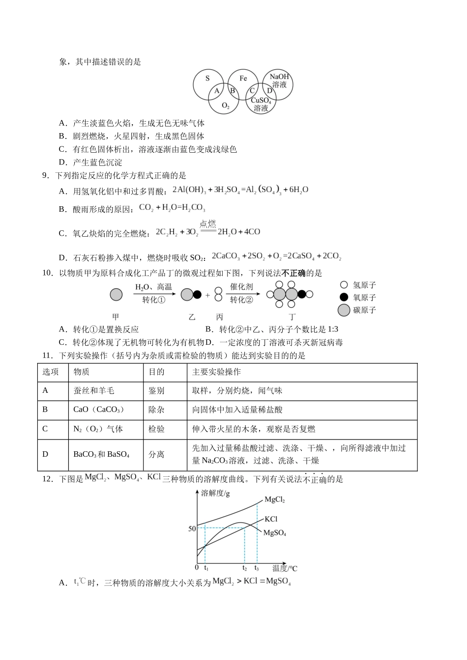 化学（盐城卷）（考试版A4）(1).docx_第2页