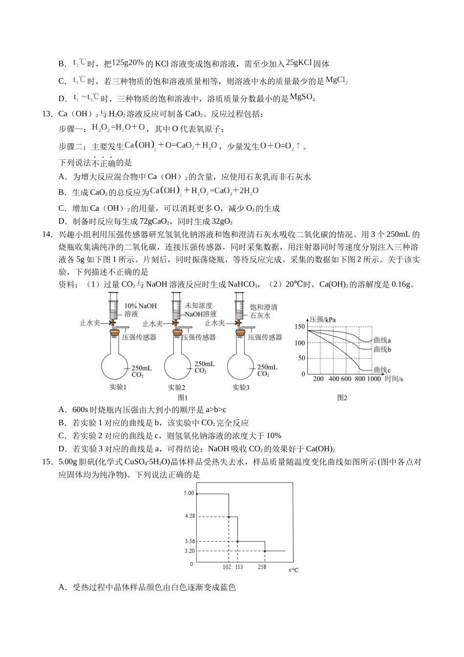 化学（盐城卷）（考试版A4）(1).docx_第3页