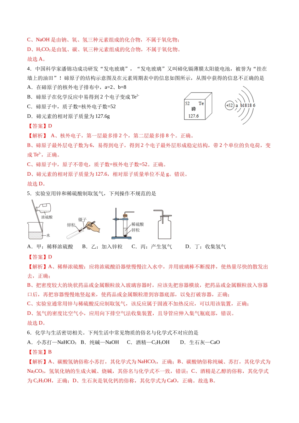 化学（盐城卷）（全解全析）(1).docx_第2页