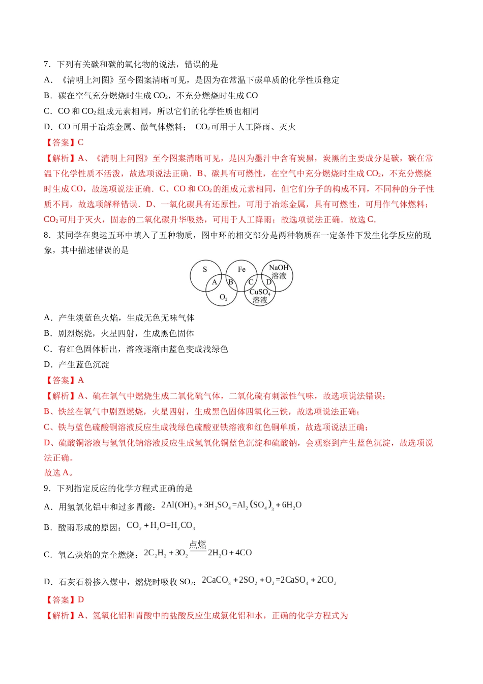 化学（盐城卷）（全解全析）(1).docx_第3页