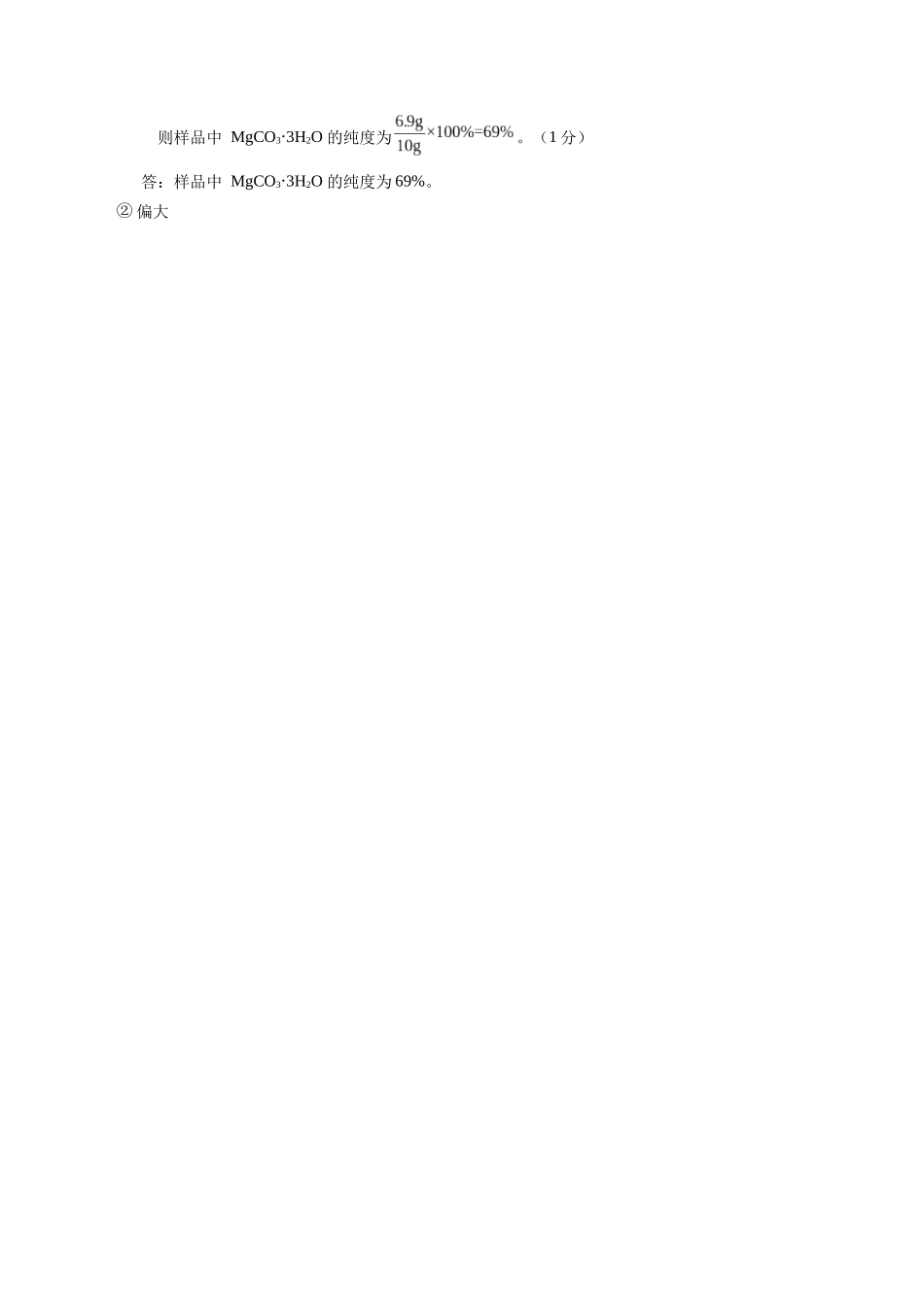 化学（扬州卷）（参考答案及评分标准）(1).docx_第3页