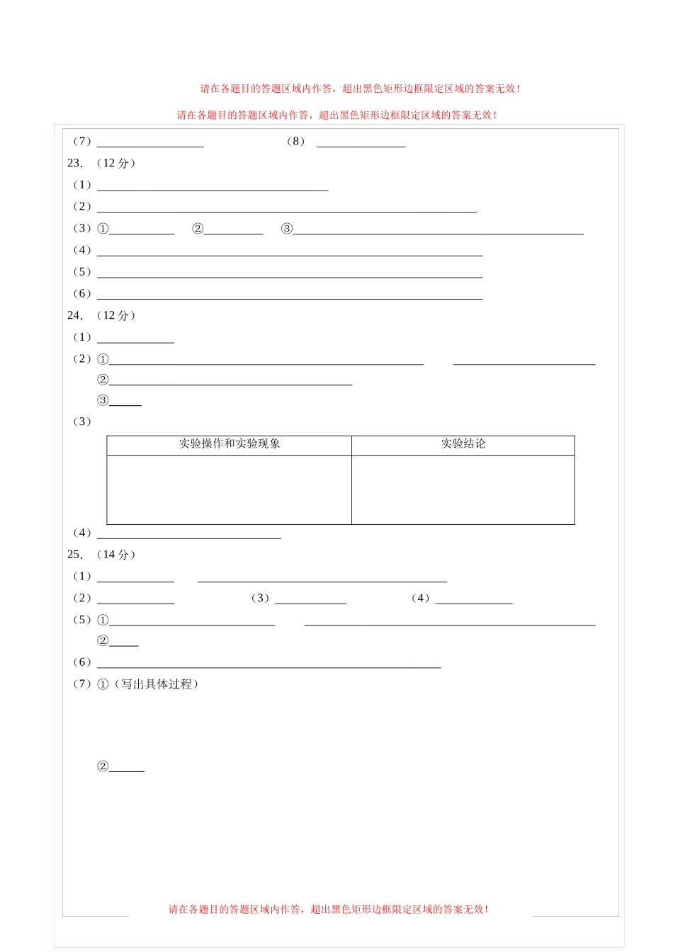 化学（扬州卷）（答题卡）(1).docx_第2页